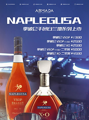 白蘭地系列洋酒主題藍色宣傳海報
