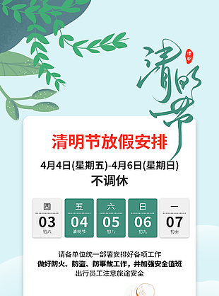 手繪春日戶外風(fēng)景清明放假通知海報