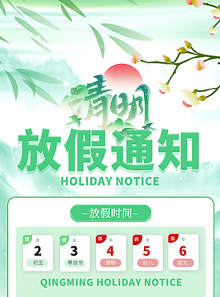 清明节水墨手绘绿色渐变放假通知海报
