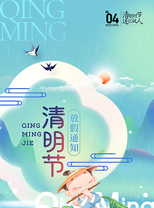 手绘蓝色渐变清明主题放假通知海报