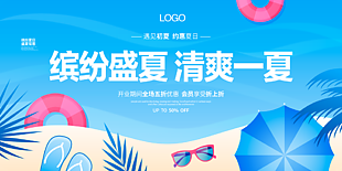 清爽一夏藍(lán)色創(chuàng)意海邊夏日促銷展板