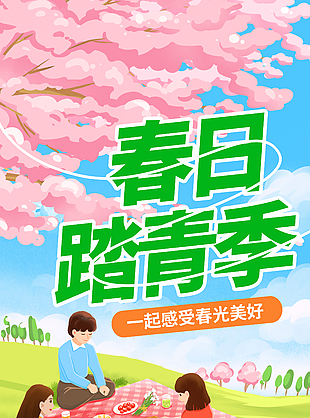 春日踏青季扁平人物露營插畫海報