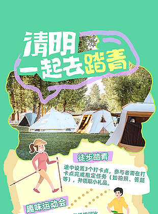 清明去踏青主題活動扁平插畫海報