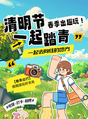 春季出行清明扁平插畫旅游宣傳海報