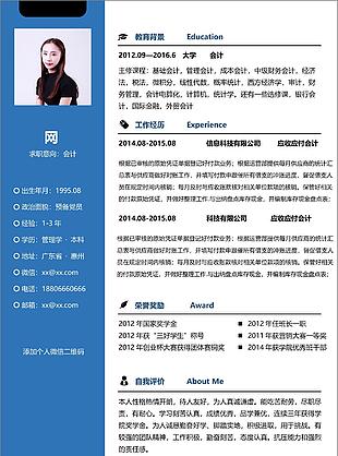 會計個人工作簡歷表格