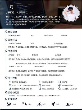人事助理簡歷求職意向