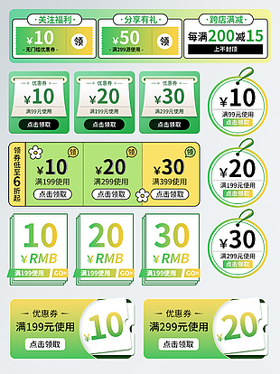 直播間彈窗優(yōu)惠券綠色清新掛件裝飾