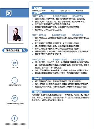 淘寶客服簡歷工作描述怎么寫