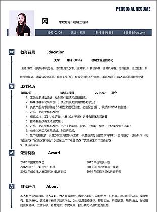 機械工程師簡歷表格