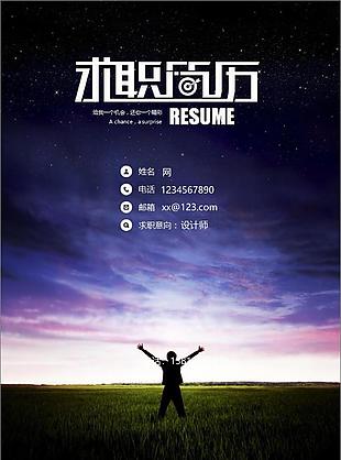 唯美個人簡歷封面模板
