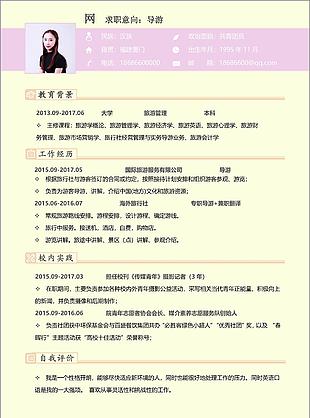 導游個人簡歷范本