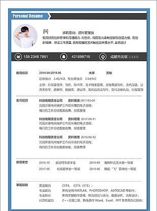 資料管理員個(gè)人簡(jiǎn)歷空白表