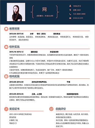 應屆生簡歷表格下載word格式求職意向外語培訓師