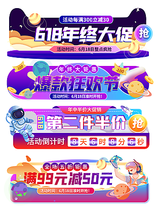 618年度促銷主題創(chuàng)意標(biāo)簽