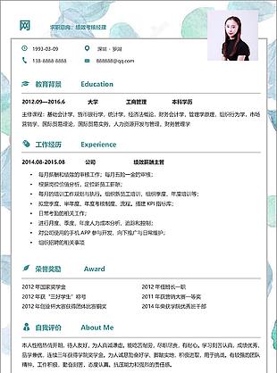 高芫麗績效考核經理主管簡歷設計