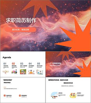 求職簡(jiǎn)歷制作講座