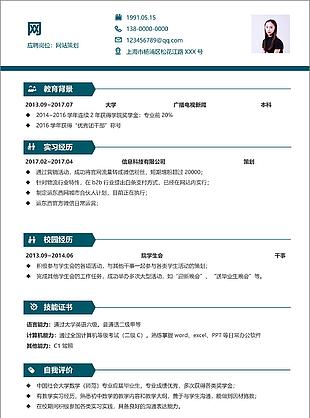 網站策劃中文簡歷