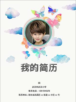 噴墨式簡歷小升初簡歷模板