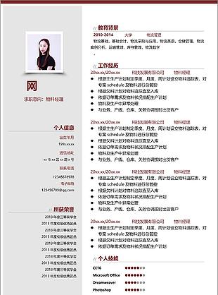 物料經理一年工作經驗電子簡歷
