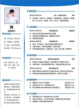 后期制作簡歷示范