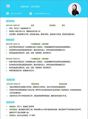 美術指導個人簡歷空白表