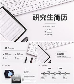 手繪風商務匯報簡歷競聘通用PPT模板