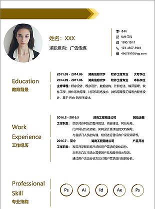 金色元素個人求職廣告傳媒崗位應聘簡歷