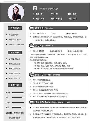 動畫3d設計個人簡歷模板