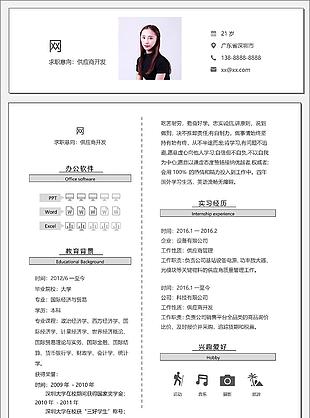 開發人員簡歷word