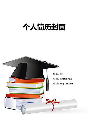 簡約手繪個人簡歷封面模板