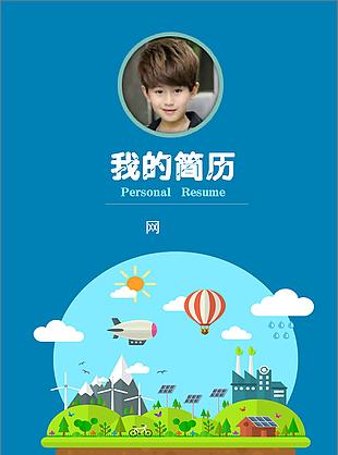 卡通素材小升初簡歷模板