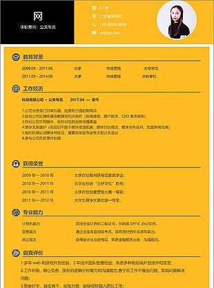 簡潔公關(guān)專員應(yīng)屆畢業(yè)生簡歷表