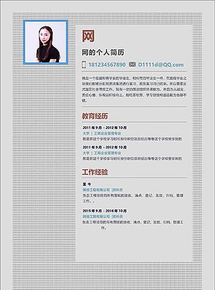 工商企業管理個人簡歷模板