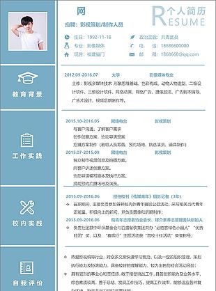 影視策劃制作人員求職簡歷模板