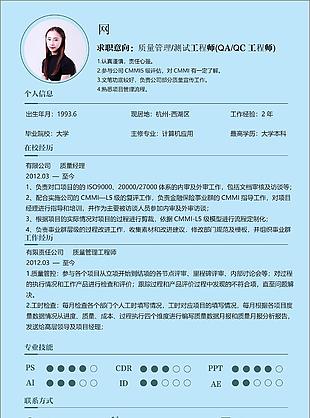 質(zhì)量管理測試工程師qaqc工程師洪志明簡歷表表格