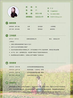 視覺設計師簡歷封面