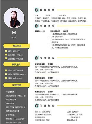 大學應屆畢業生個人簡歷怎么寫求職意向音效師
