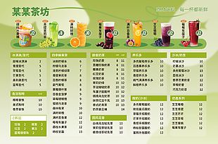 綠色清新簡約真材實料創意奶茶菜單