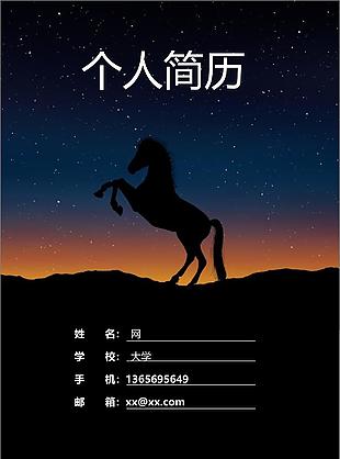 唯美風格全套簡歷