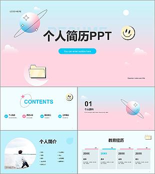 小清新簡歷個人競聘報告PPT模板下載
