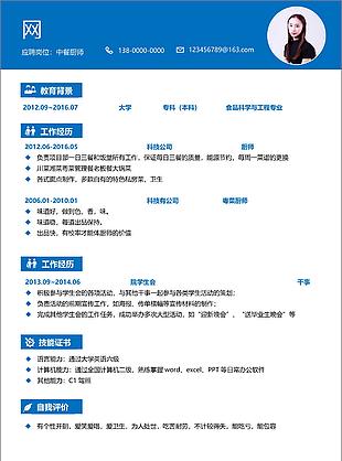 中餐廚師個人簡歷模板1
