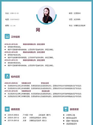 文檔工程師求職個人簡歷