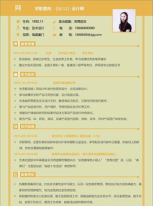 ueux設計師一年經驗簡歷樣本