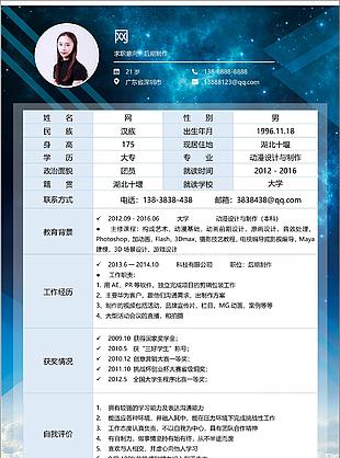 后期制作簡歷模板下載