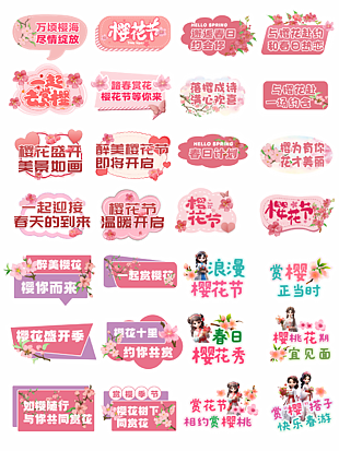 櫻花節溫暖開啟粉色主題卡通手舉牌