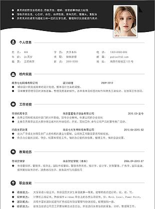 商務風個人簡歷求職空白通用表格
