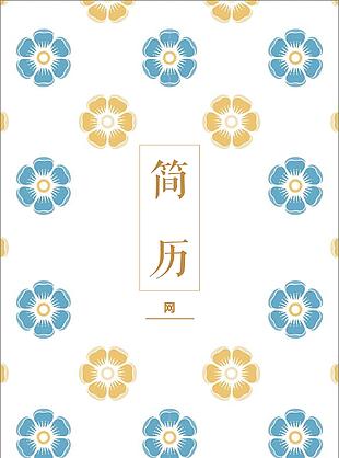 唯美花朵簡歷封面模板