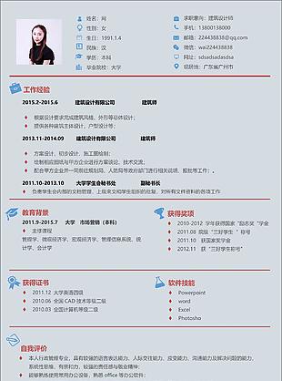 马家建筑师求职简历含自我介绍