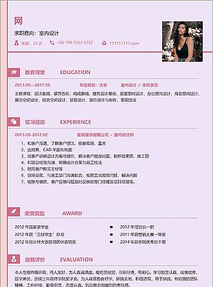 大學應屆畢業生簡歷工作描述怎么寫求職意向室內設計