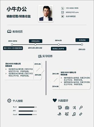 簡約商務風銷售經(jīng)理求職簡歷范文